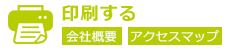 プリントアウトする